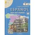 russische bücher: Липова Елена Евгеньевна - Испанский язык 5 класс