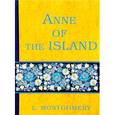 russische bücher: Montgomery Lucy - Anne of the Island / Аня с острова принца Эдуарда