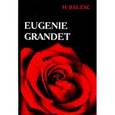 russische bücher: Balzac H. - Eugenie Grandet / Евгения Гранде