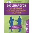 russische bücher: Черниховская Наталья Олеговна - 200 диалогов на английском на разные случаи жизни