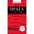 russische bücher: Александр Кудрявцев  - Прага. Путеводитель (+карта)