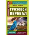 russische bücher: Бронте Э. - Грозовой перевал