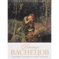 russische bücher: Орлова Е. - История русской живописи. Виктор Васнецов