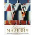 russische bücher: Орлова Е. - История русской живописи. Казимир Малевич