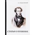 russische bücher: Модзалевский Б.Л. - Статьи о Пушкине