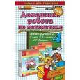 russische bücher: Петрова Мария Ивановна - Домашняя работа по математике за 4 класс к учебнику Л.Г.Петерсон "Математика. 4 класс"