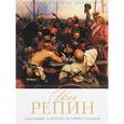 russische bücher: Орлова Е. - История русской живописи. Илья Репин