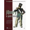 russische bücher:  - jQuery в действии