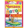 russische bücher:  - Читаем летом: переходим в 5 класс