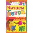 russische bücher:  - Читаем летом: переходим в 4 класс