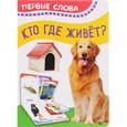 russische bücher:  - Кто где живет