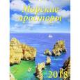 russische bücher:  - Календарь настенный на 2018 год "Морские просторы"