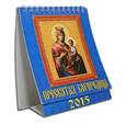 russische bücher:  - Календарь настольный на 2018 год "Пресвятая Богородица" (10808)
