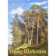 russische bücher:  - Календарь настенный на 2018 год "Иван Шишкин"