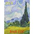 russische bücher:  - Календарь настенный на 2018 год "Ван Гог" (13813)