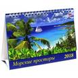 russische bücher:  - 2018 Календарь Морские просторы
