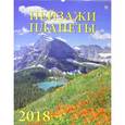 russische bücher:  - Календарь настенный на 2018 год "Пейзажи планеты" (13805)