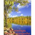 russische bücher:  - Календарь настенный на 2018 год "Календарь родной природы" (13803)