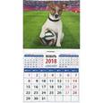 :  - 2018 Календарь "Год собаки. Джек рассел терьер на футбольном поле"