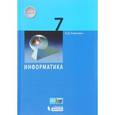 russische bücher: Угринович Николай Дмитриевич - Информатика 7 класс. Учебное пособие