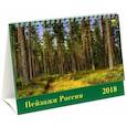 russische bücher:  - Календарь настольный "Пейзажи России" на 2018 год
