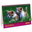 russische bücher:  - Календарь Котята