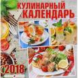 russische bücher:  - Кулинарный календарь