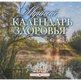 russische bücher:  - Лунный календарь здоровья на 2018 год