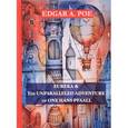 russische bücher: Poe E. - Eureka: The Unparalleled Adventure of One Hans Pfaall