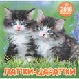 russische bücher:  - Настенный календарь "Лапки-царапки" на 2018 год