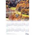 russische bücher:  - Календарь 2018 (листовой). Пейзаж