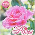 russische bücher:  - Календарь 2018 (на скрепке). Розы