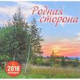 russische bücher:  - Календарь 2018 (перекидной). Родная сторона