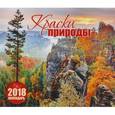 russische bücher:  - Настенный календарь "Краски природы" на 2018 год