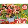 russische bücher:  - Календарь. 2018 год. Летний букет
