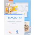 russische bücher: Сасова Ирина Абрамовна - Технология. Индустриальные технологии. 6 класс