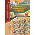 russische bücher:  - Комплект плакатов Литературные места на карте России