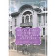 russische bücher: Дроздов Д.П. - Китай-город, Лубянка, Театральная