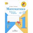 russische bücher: Моро Мария Игнатьевна - Математика 1класс