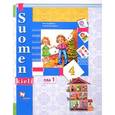 russische bücher: Сурьялайнен Ирина Андреевна - Финский язык 4 класс
