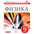 russische bücher: Марон Евгений Абрамович - Физика 9 класс