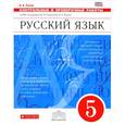 russische bücher: Львов Валентин Витальевич - Русский язык. Контрольные и проверочные работы. 5 класс. Русский язык. 5 класс. Контрольные работы