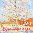 russische bücher:  - Времена года. Шедевры мировой живописи. Календарь настенный на 2018 год 