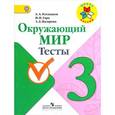 russische bücher: Плешаков Андрей Анатольевич - Окружающий мир. 3 класс. Тесты
