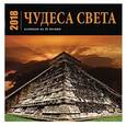 :  - Календарь на 2018 год. Чудеса света