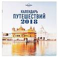 russische bücher:  - Календарь путешествий на 2018 год