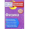 russische bücher: А. В. Попов  - Физика 