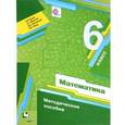 russische bücher: Буцко Елена Владимировна - Математика. 6 класс. Методическое пособие.