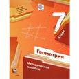 russische bücher: Буцко Елена Владимировна - Геометрия. 7 класс. Методическое пособие