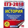 russische bücher: Артасов Игорь Анатольевич - ЕГЭ-2018. История. 30 тренировочных вариантов экзаменационных работ